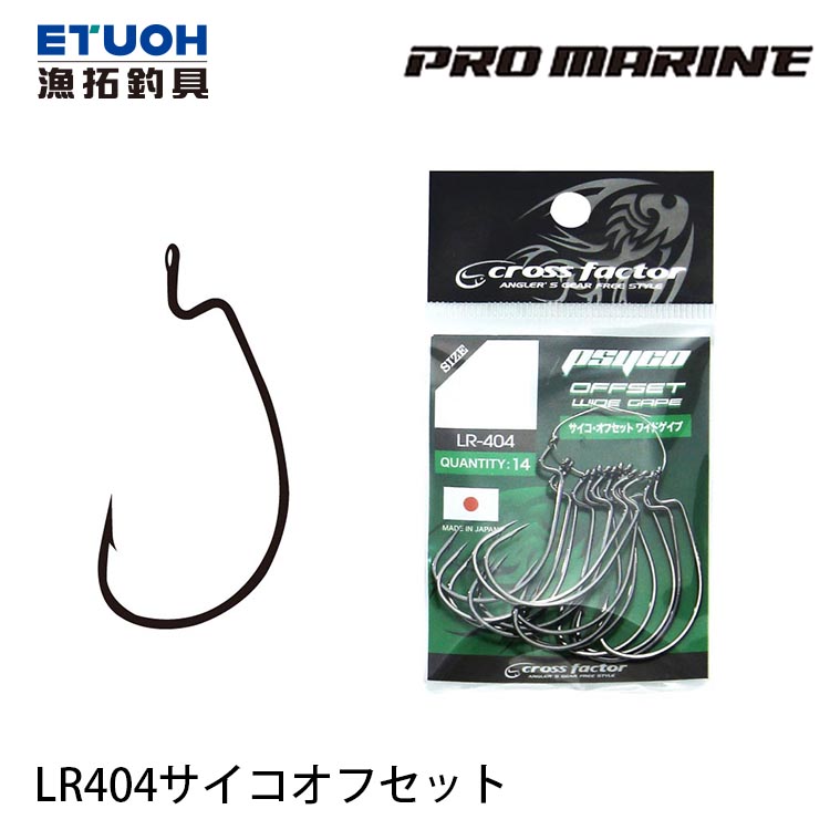 PRO MARINE LR404 PSYCO OFFSET [路亞曲柄鉤] [存貨調整]
